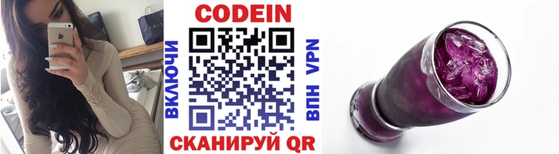 купить наркотики цена  Павловский Посад  Codein Purple Drank 